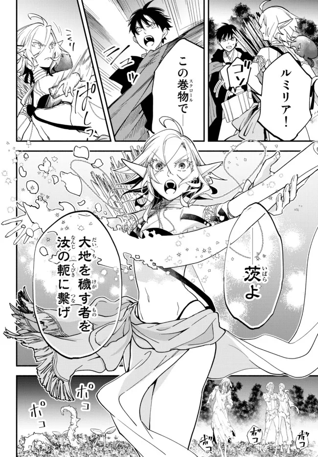 Isekai Munchkin -HP 1 no Mama de Saikyou Saisoku Dungeon Kouryaku- Chap 68 - Next Chap 69