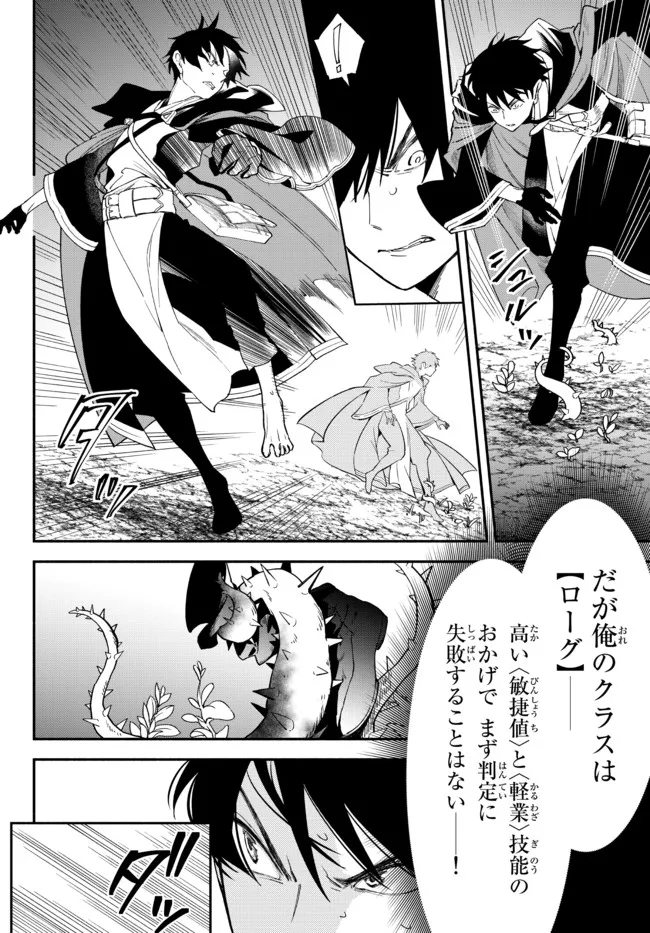 Isekai Munchkin -HP 1 no Mama de Saikyou Saisoku Dungeon Kouryaku- Chap 69 - Next Chap 70