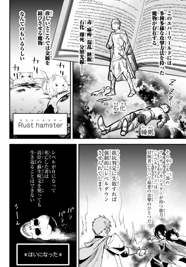 Isekai Munchkin -HP 1 no Mama de Saikyou Saisoku Dungeon Kouryaku- Chap 69 - Next Chap 70