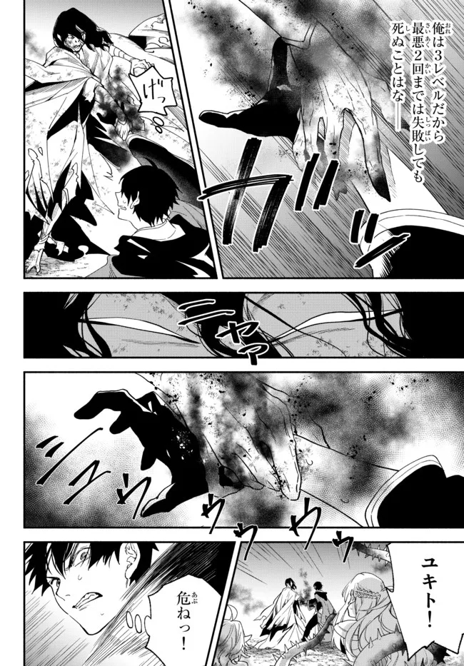 Isekai Munchkin -HP 1 no Mama de Saikyou Saisoku Dungeon Kouryaku- Chap 69 - Next Chap 70