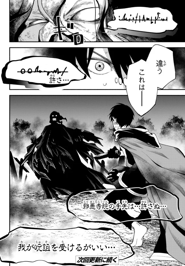 Isekai Munchkin -HP 1 no Mama de Saikyou Saisoku Dungeon Kouryaku- Chap 69 - Next Chap 70