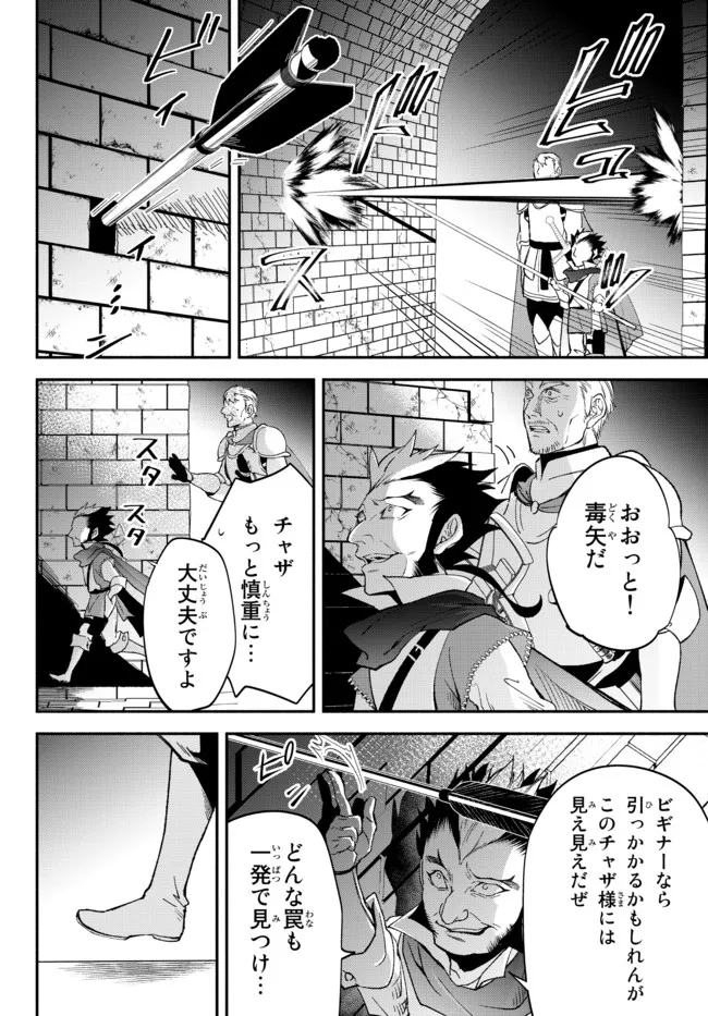 Isekai Munchkin -HP 1 no Mama de Saikyou Saisoku Dungeon Kouryaku- Chap 64 - Next Chap 65