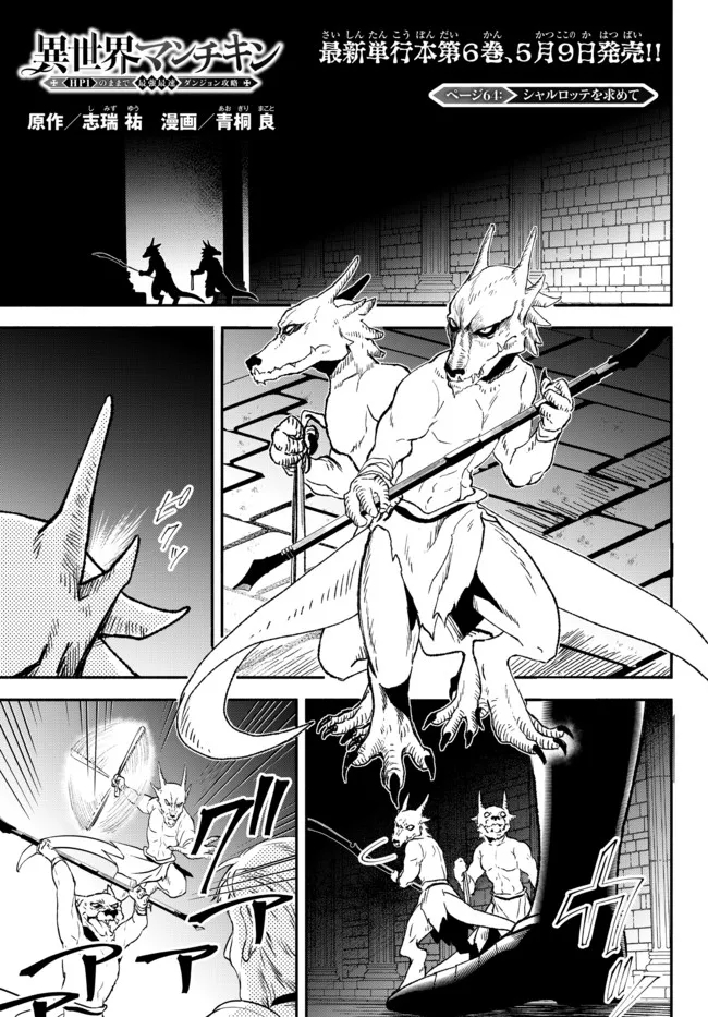 Isekai Munchkin -HP 1 no Mama de Saikyou Saisoku Dungeon Kouryaku- Chap 64 - Next Chap 65