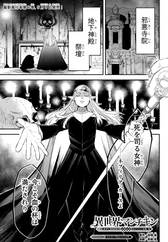 Isekai Munchkin -HP 1 no Mama de Saikyou Saisoku Dungeon Kouryaku- Chap 65 - Next Chap 66