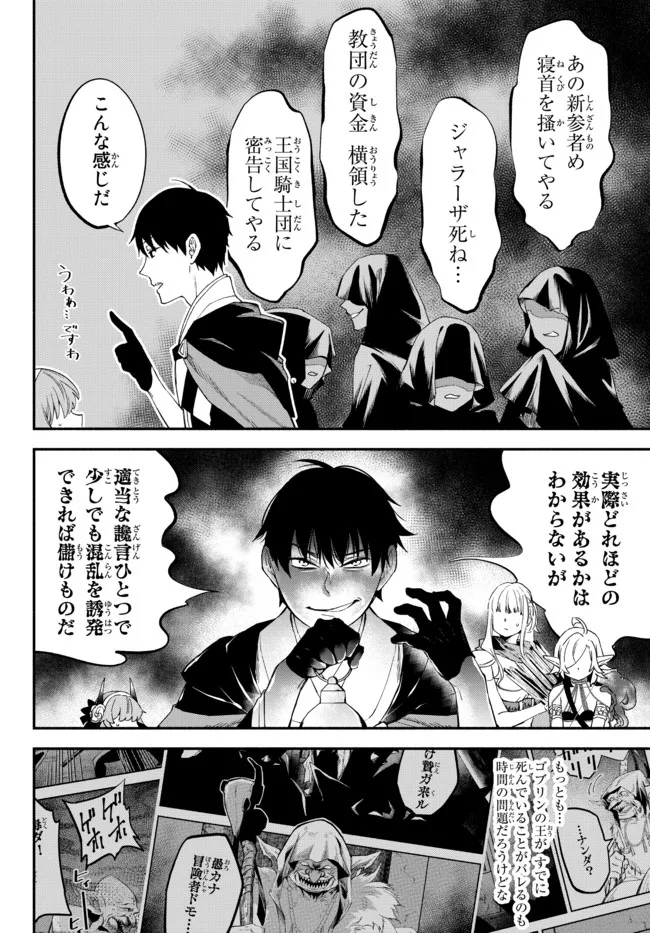 Isekai Munchkin -HP 1 no Mama de Saikyou Saisoku Dungeon Kouryaku- Chap 66 - Next Chap 67