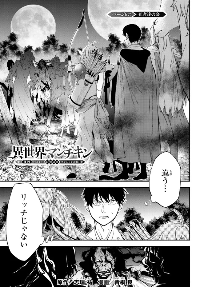 Isekai Munchkin -HP 1 no Mama de Saikyou Saisoku Dungeon Kouryaku- Chap 67 - Next Chap 68