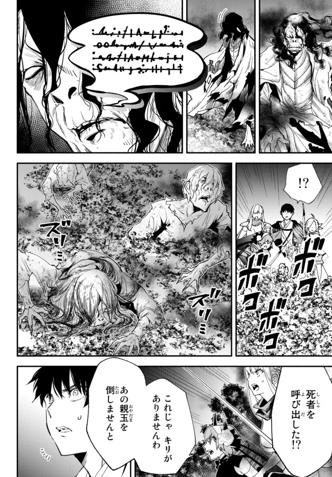 Isekai Munchkin -HP 1 no Mama de Saikyou Saisoku Dungeon Kouryaku- Chap 67 - Next Chap 68