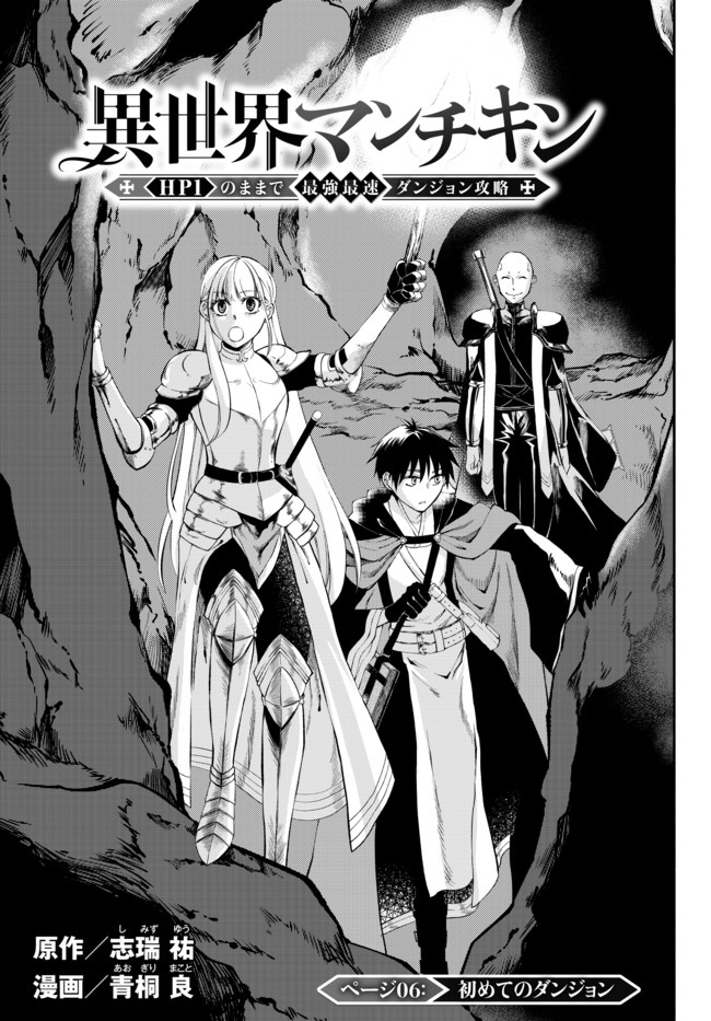 Isekai Munchkin -HP 1 no Mama de Saikyou Saisoku Dungeon Kouryaku- Chap 6 - Next Chap 7