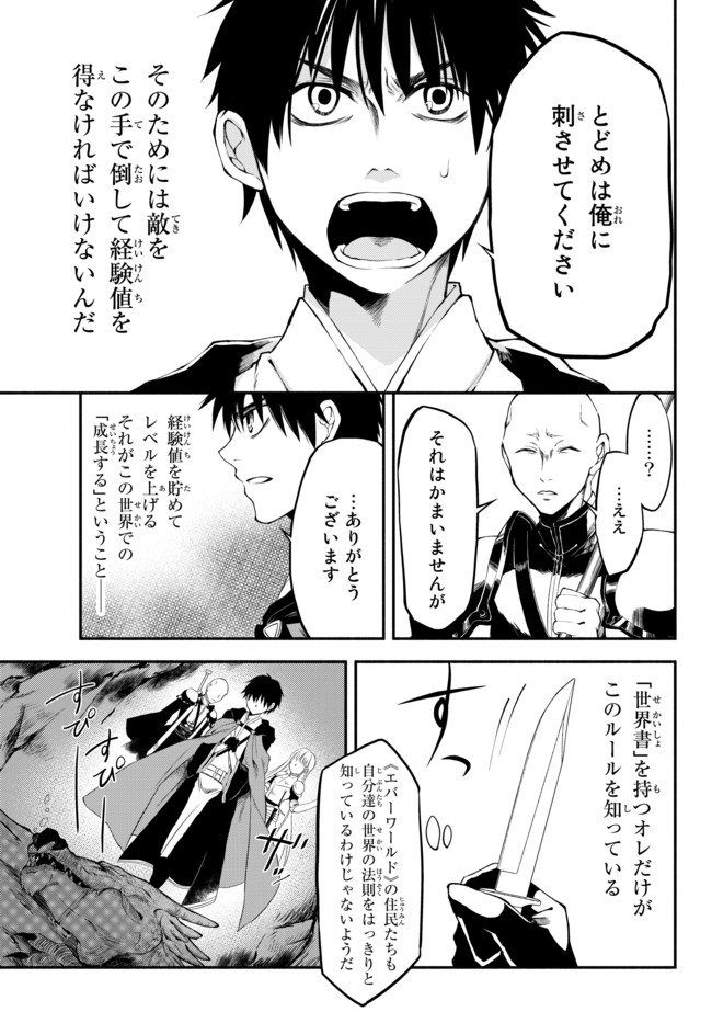 Isekai Munchkin -HP 1 no Mama de Saikyou Saisoku Dungeon Kouryaku- Chap 6 - Next Chap 7