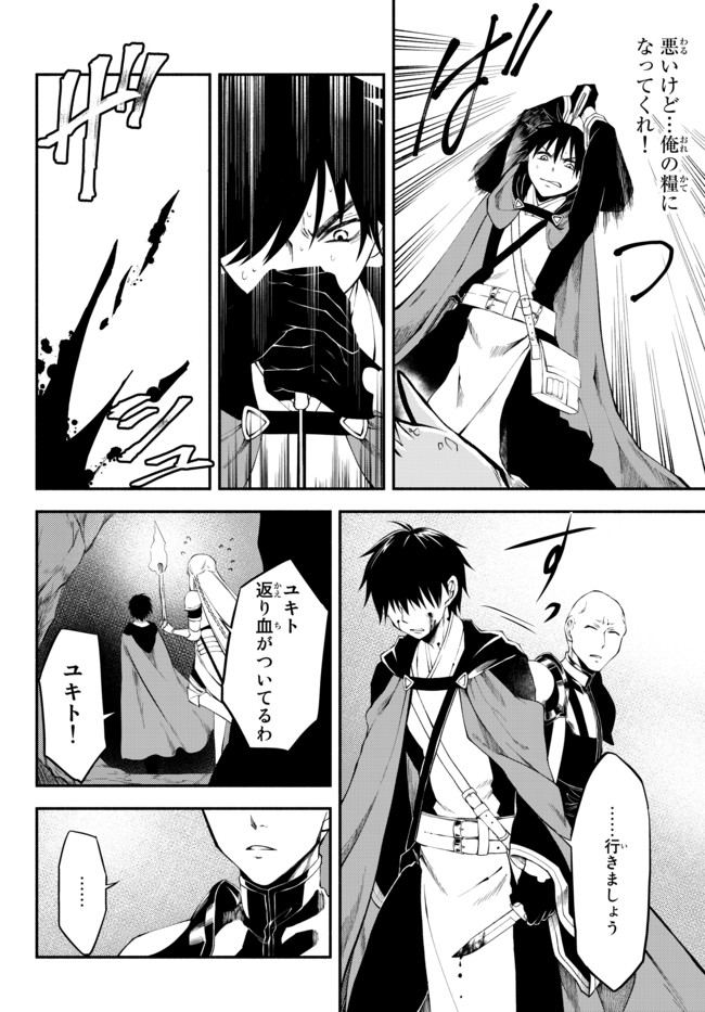 Isekai Munchkin -HP 1 no Mama de Saikyou Saisoku Dungeon Kouryaku- Chap 6 - Next Chap 7