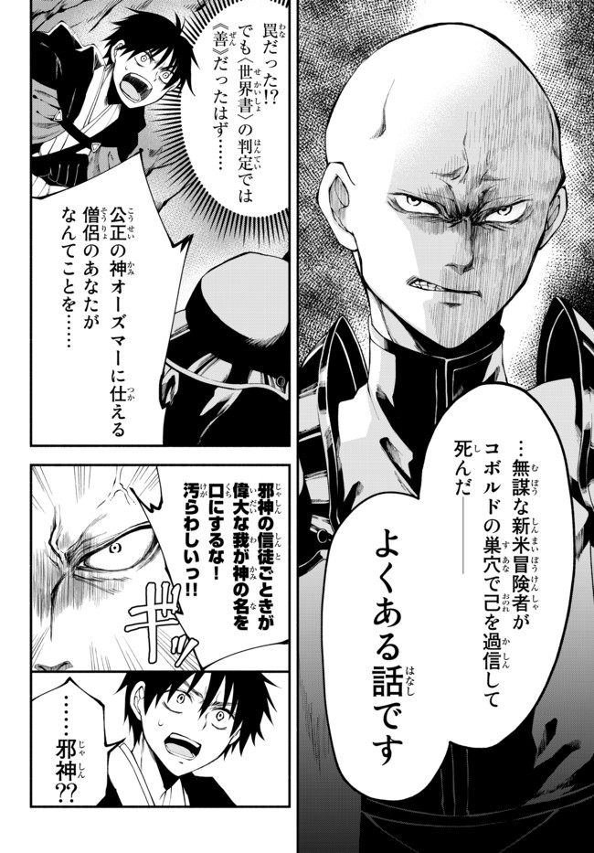 Isekai Munchkin -HP 1 no Mama de Saikyou Saisoku Dungeon Kouryaku- Chap 6 - Next Chap 7