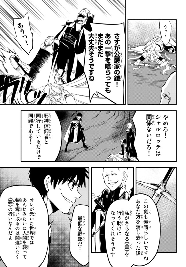 Isekai Munchkin -HP 1 no Mama de Saikyou Saisoku Dungeon Kouryaku- Chap 6 - Next Chap 7