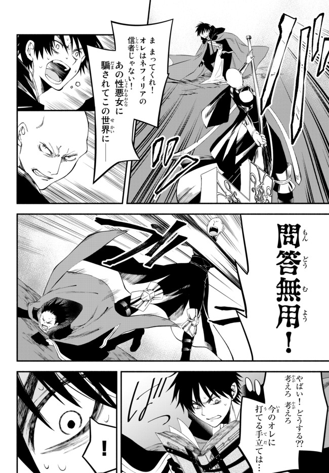Isekai Munchkin -HP 1 no Mama de Saikyou Saisoku Dungeon Kouryaku- Chap 6 - Next Chap 7