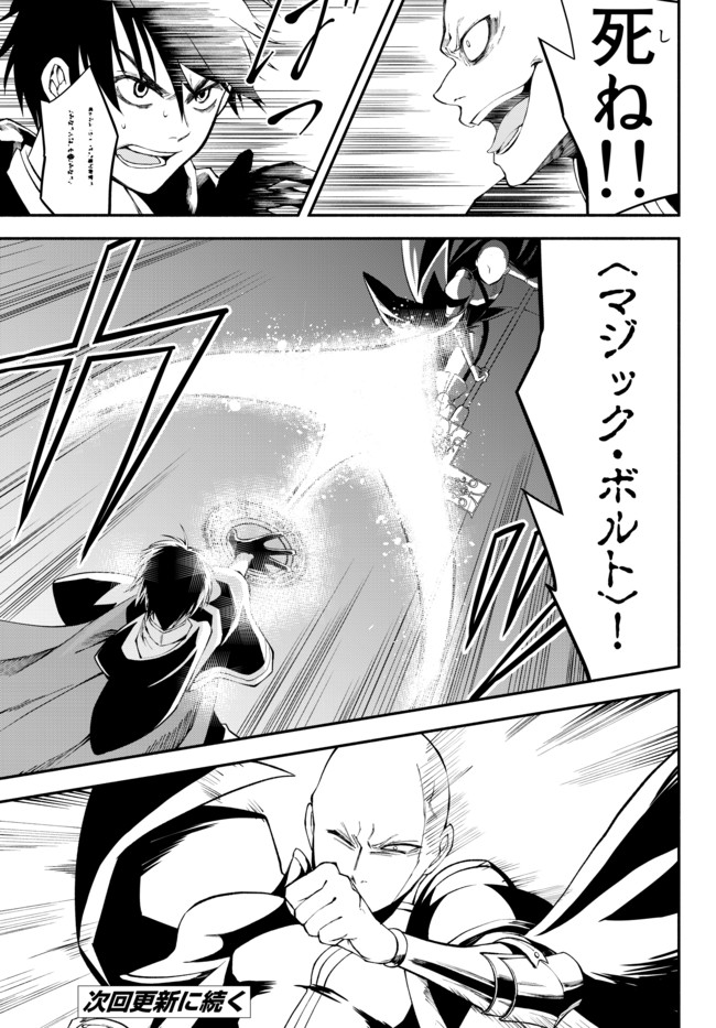 Isekai Munchkin -HP 1 no Mama de Saikyou Saisoku Dungeon Kouryaku- Chap 6 - Next Chap 7