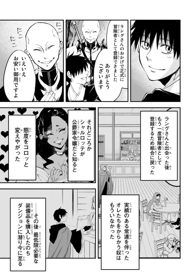 Isekai Munchkin -HP 1 no Mama de Saikyou Saisoku Dungeon Kouryaku- Chap 6 - Next Chap 7