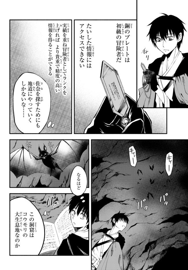Isekai Munchkin -HP 1 no Mama de Saikyou Saisoku Dungeon Kouryaku- Chap 6 - Next Chap 7