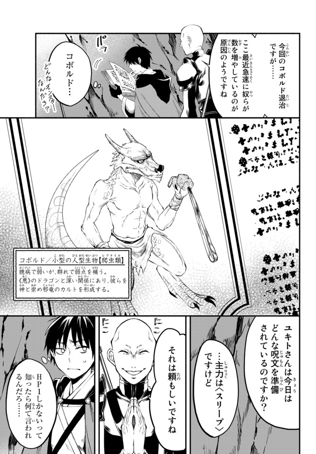 Isekai Munchkin -HP 1 no Mama de Saikyou Saisoku Dungeon Kouryaku- Chap 6 - Next Chap 7