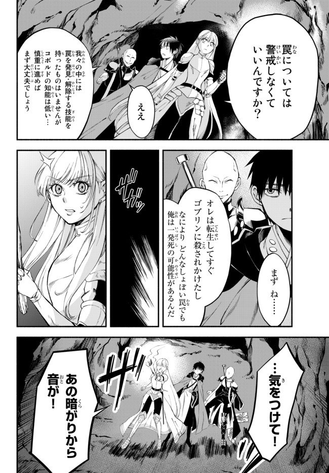 Isekai Munchkin -HP 1 no Mama de Saikyou Saisoku Dungeon Kouryaku- Chap 6 - Next Chap 7