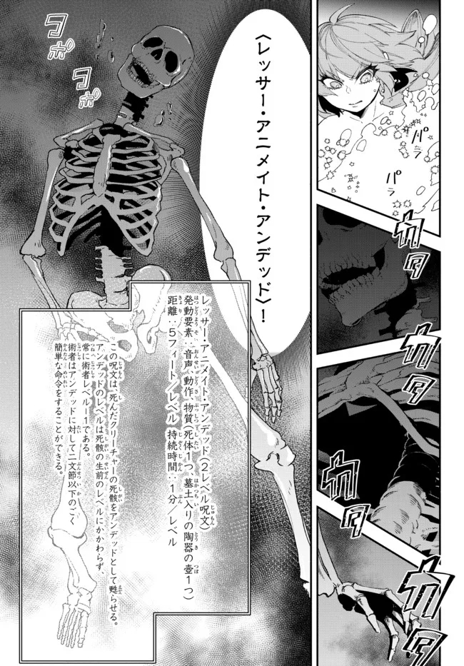 Isekai Munchkin -HP 1 no Mama de Saikyou Saisoku Dungeon Kouryaku- Chap 60 - Next Chap 61