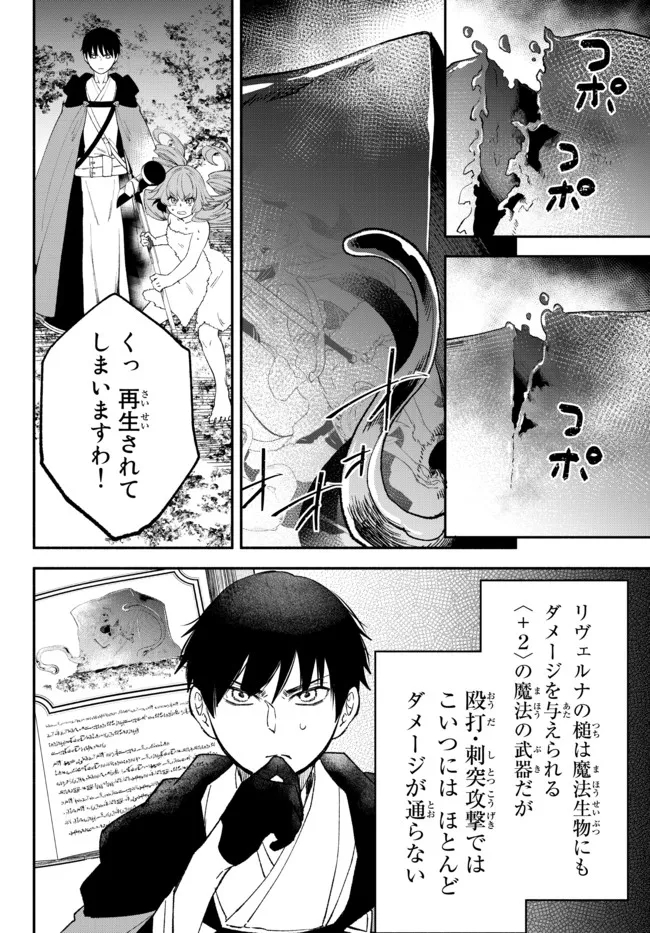 Isekai Munchkin -HP 1 no Mama de Saikyou Saisoku Dungeon Kouryaku- Chap 60 - Next Chap 61