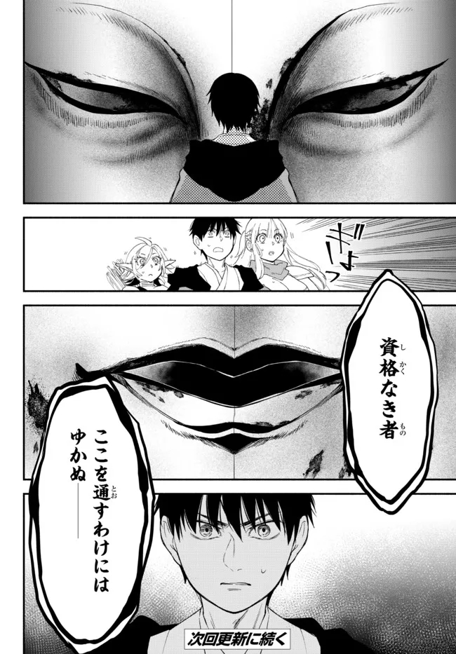 Isekai Munchkin -HP 1 no Mama de Saikyou Saisoku Dungeon Kouryaku- Chap 61 - Next Chap 62