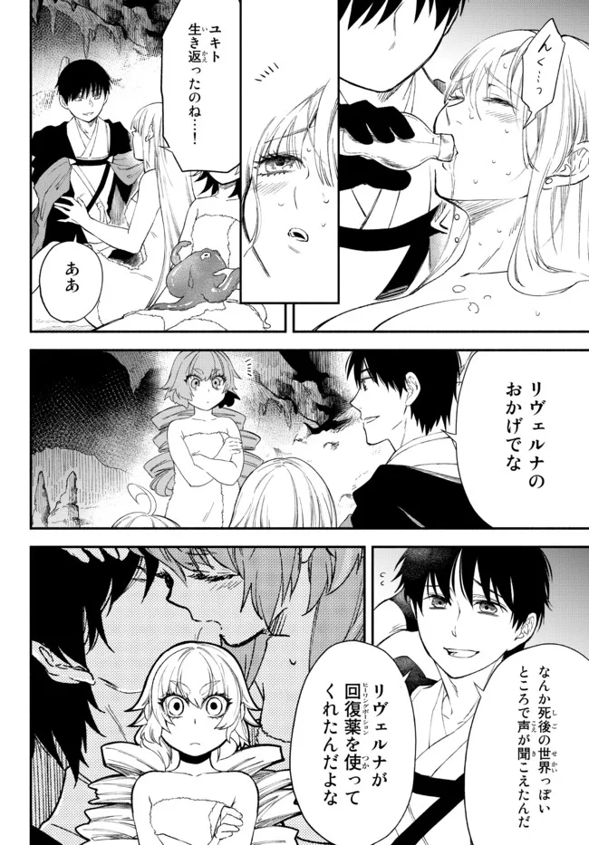 Isekai Munchkin -HP 1 no Mama de Saikyou Saisoku Dungeon Kouryaku- Chap 61 - Next Chap 62