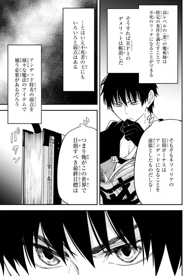 Isekai Munchkin -HP 1 no Mama de Saikyou Saisoku Dungeon Kouryaku- Chap 61 - Next Chap 62