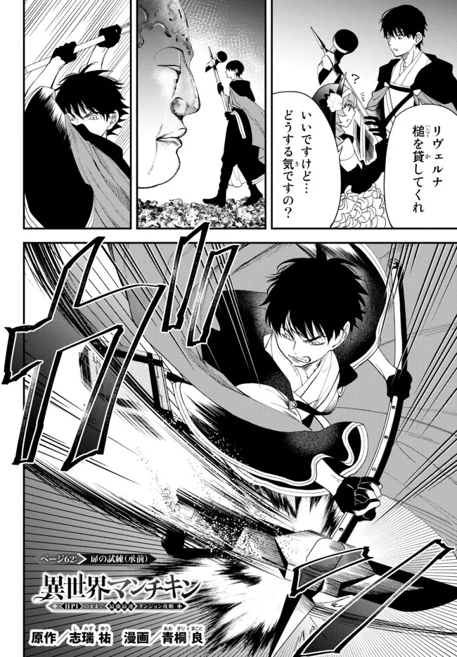 Isekai Munchkin -HP 1 no Mama de Saikyou Saisoku Dungeon Kouryaku- Chap 62.5 - Next Chap 63.5