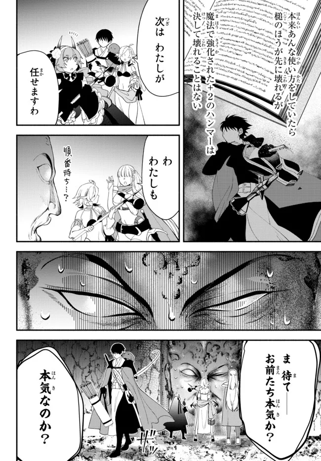 Isekai Munchkin -HP 1 no Mama de Saikyou Saisoku Dungeon Kouryaku- Chap 62.5 - Next Chap 63.5