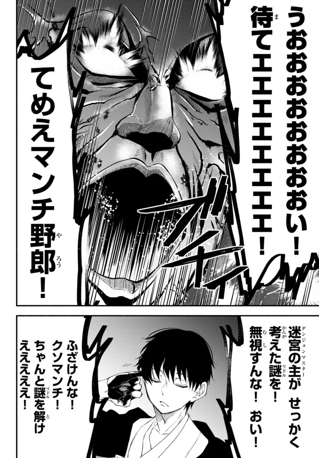 Isekai Munchkin -HP 1 no Mama de Saikyou Saisoku Dungeon Kouryaku- Chap 62.5 - Next Chap 63.5