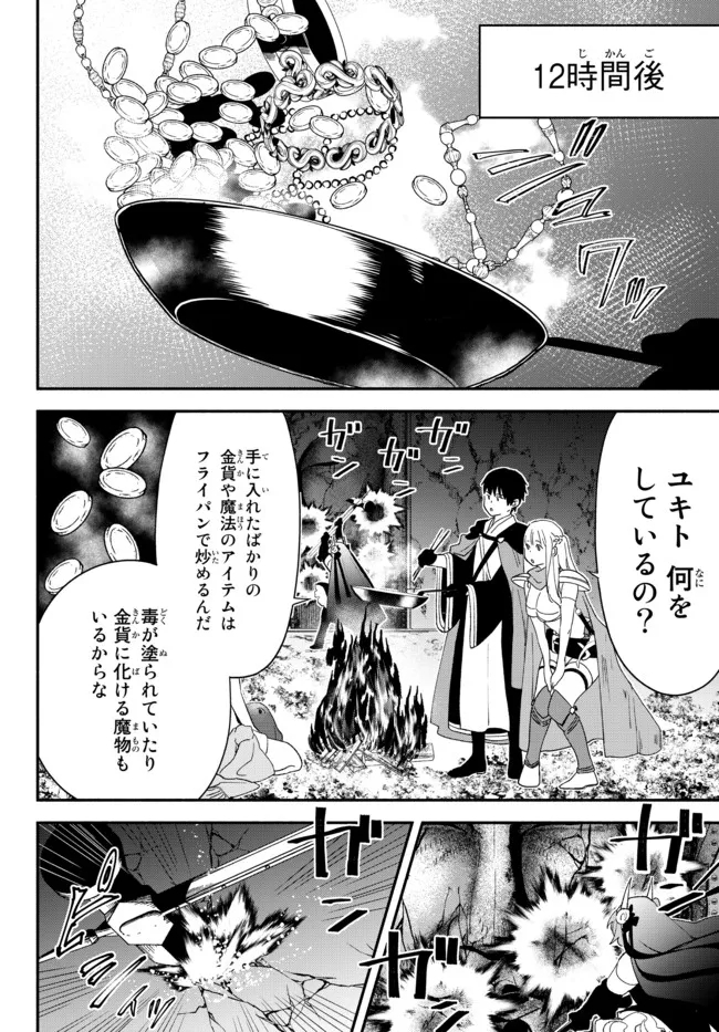 Isekai Munchkin -HP 1 no Mama de Saikyou Saisoku Dungeon Kouryaku- Chap 62.5 - Next Chap 63.5