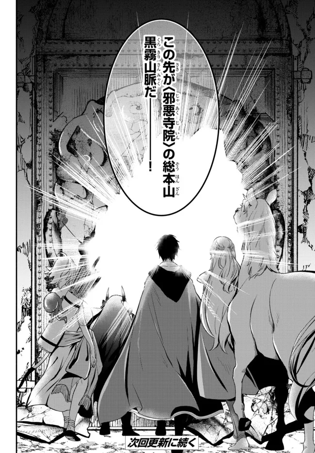 Isekai Munchkin -HP 1 no Mama de Saikyou Saisoku Dungeon Kouryaku- Chap 62.5 - Next Chap 63.5