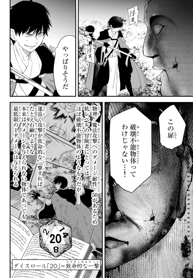 Isekai Munchkin -HP 1 no Mama de Saikyou Saisoku Dungeon Kouryaku- Chap 62.5 - Next Chap 63.5