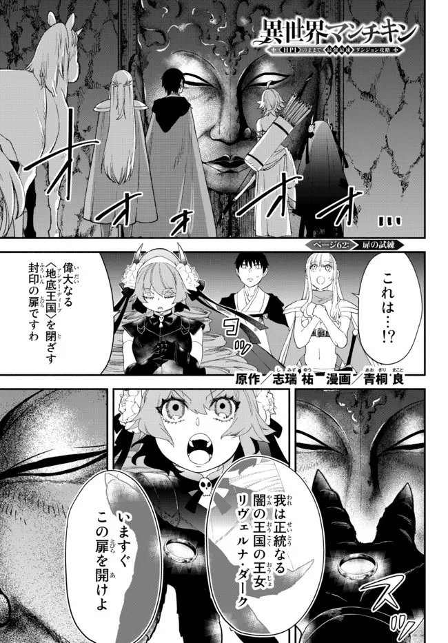 Isekai Munchkin -HP 1 no Mama de Saikyou Saisoku Dungeon Kouryaku- Chap 62 - Next Chap 63
