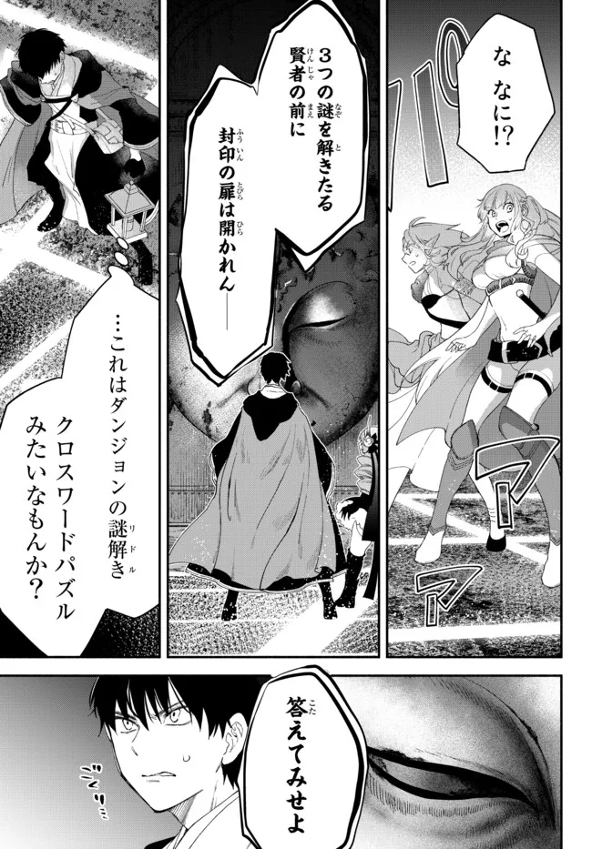 Isekai Munchkin -HP 1 no Mama de Saikyou Saisoku Dungeon Kouryaku- Chap 62 - Next Chap 63