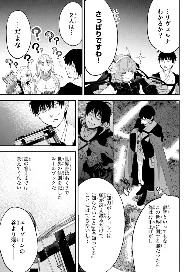 Isekai Munchkin -HP 1 no Mama de Saikyou Saisoku Dungeon Kouryaku- Chap 62 - Next Chap 63