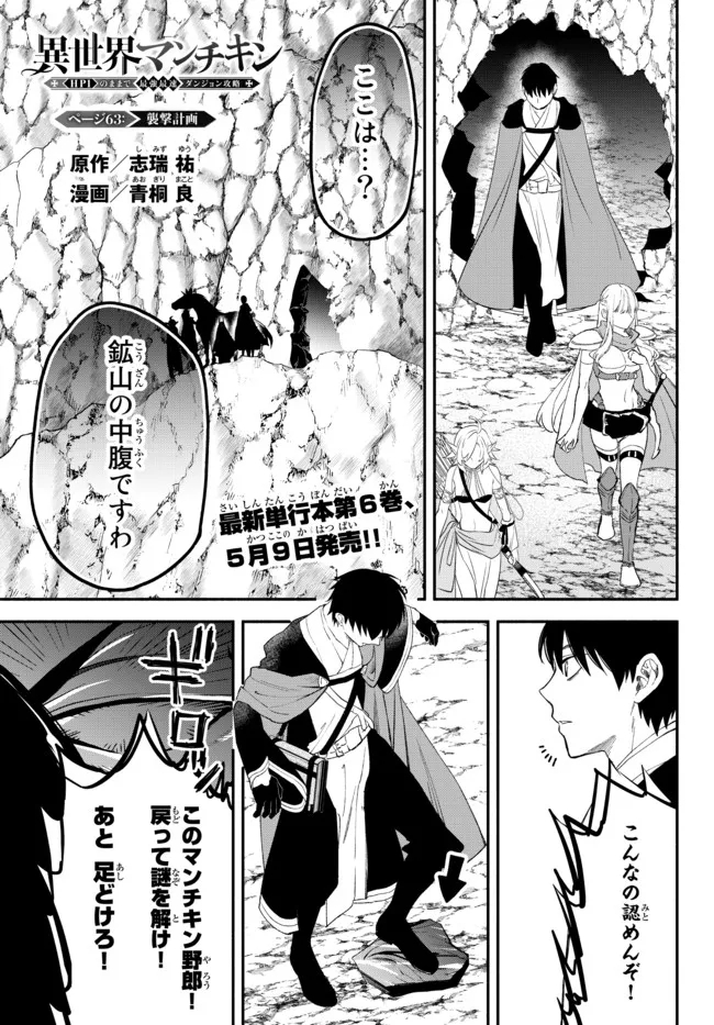 Isekai Munchkin -HP 1 no Mama de Saikyou Saisoku Dungeon Kouryaku- Chap 63 - Next Chap 64