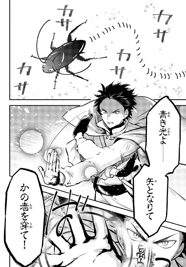 Isekai Munchkin -HP 1 no Mama de Saikyou Saisoku Dungeon Kouryaku- Chap 78 - Next Chap 79