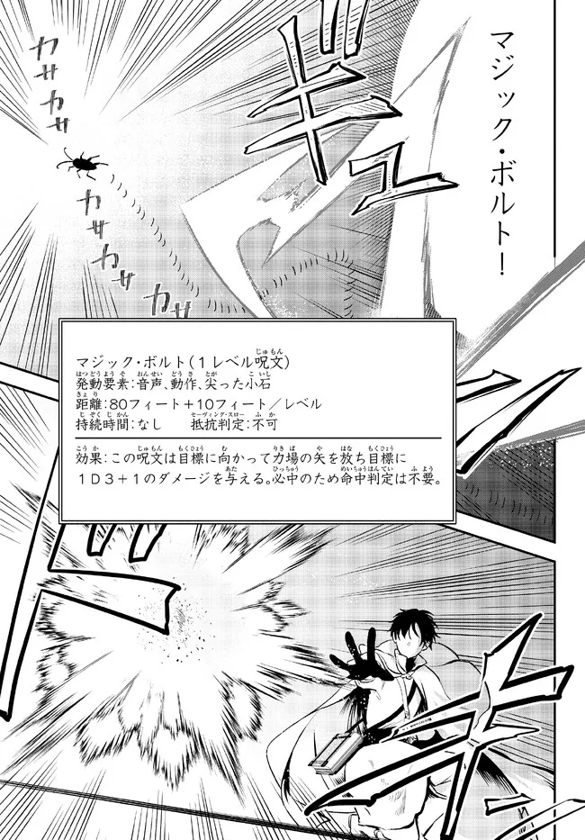 Isekai Munchkin -HP 1 no Mama de Saikyou Saisoku Dungeon Kouryaku- Chap 78 - Next Chap 79