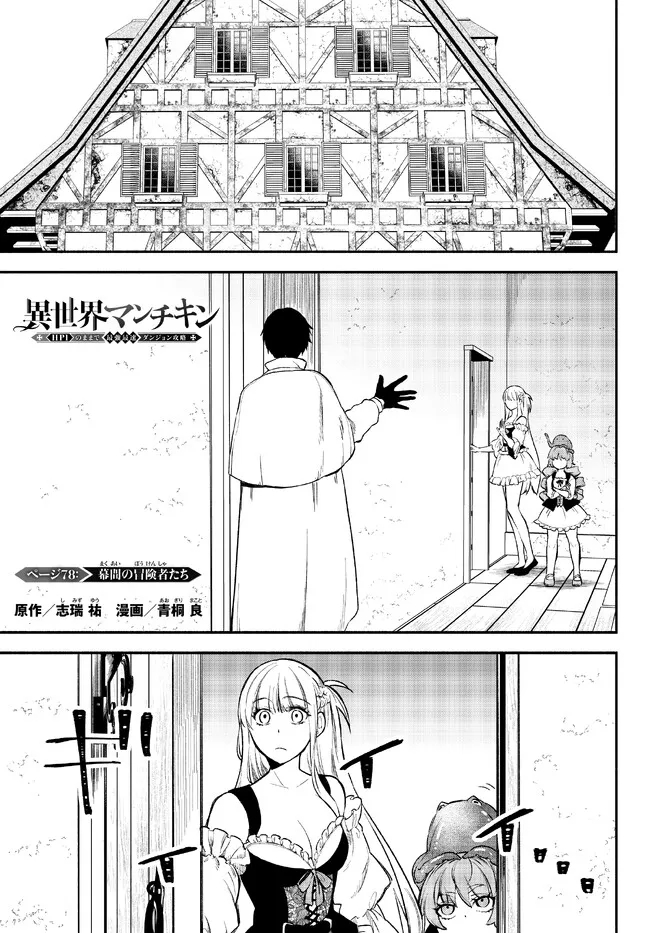 Isekai Munchkin -HP 1 no Mama de Saikyou Saisoku Dungeon Kouryaku- Chap 78 - Next Chap 79