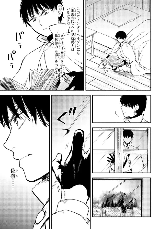 Isekai Munchkin -HP 1 no Mama de Saikyou Saisoku Dungeon Kouryaku- Chap 78 - Next Chap 79