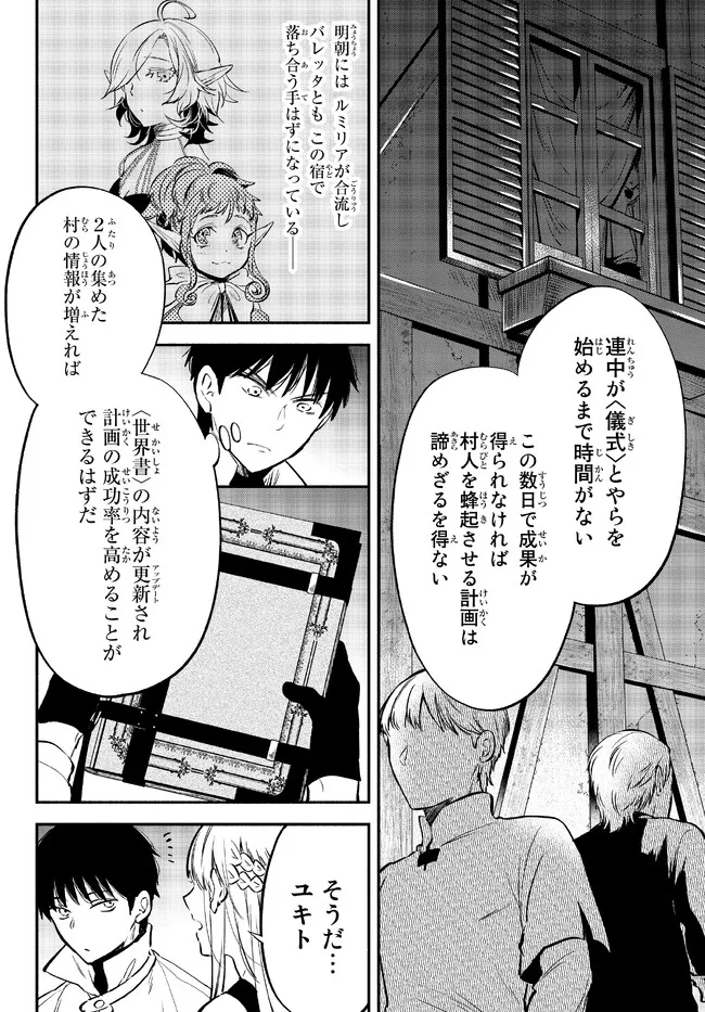 Isekai Munchkin -HP 1 no Mama de Saikyou Saisoku Dungeon Kouryaku- Chap 79 - Next Chap 80