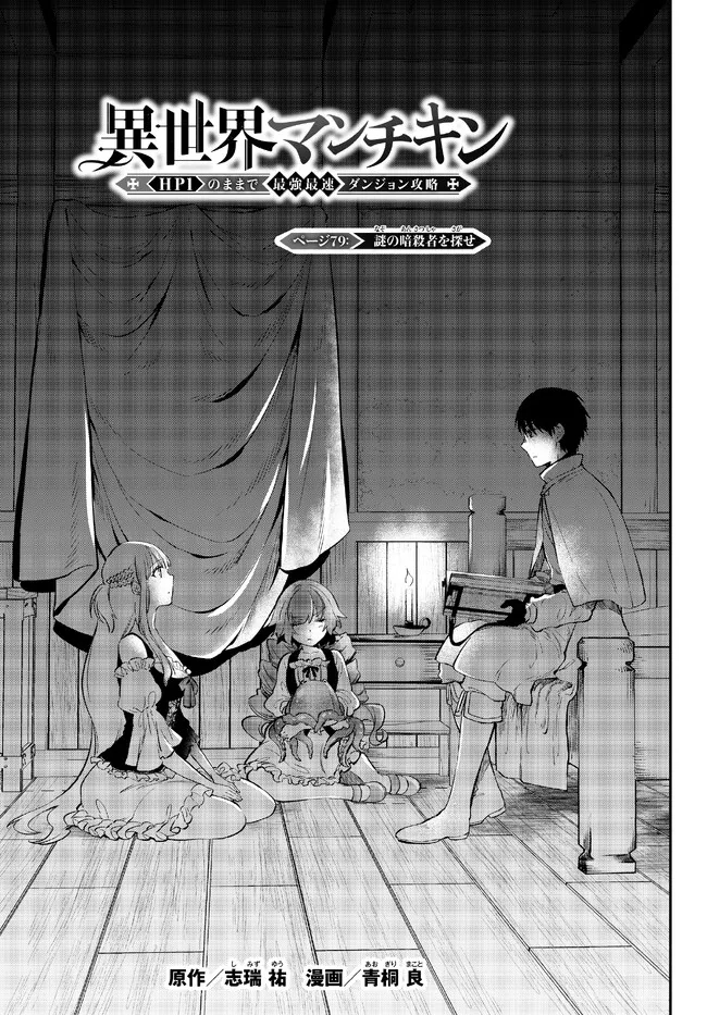 Isekai Munchkin -HP 1 no Mama de Saikyou Saisoku Dungeon Kouryaku- Chap 79 - Next Chap 80