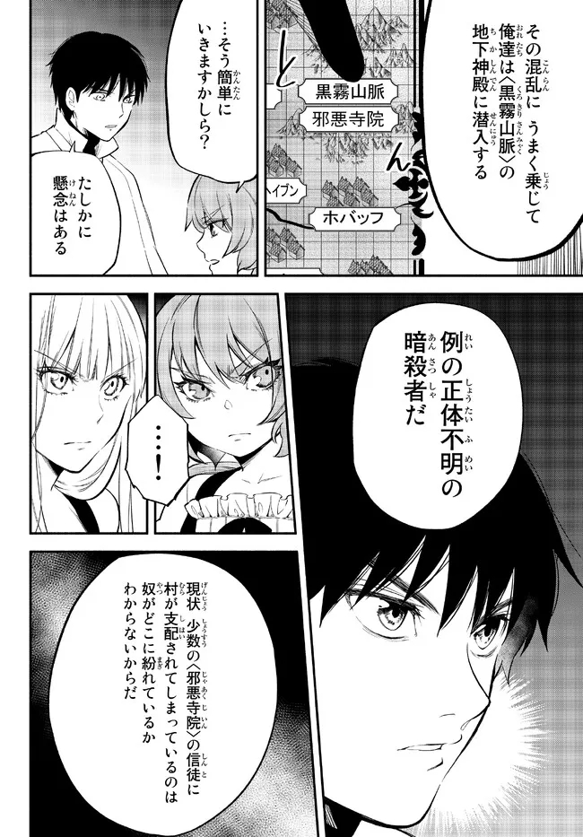 Isekai Munchkin -HP 1 no Mama de Saikyou Saisoku Dungeon Kouryaku- Chap 79 - Next Chap 80