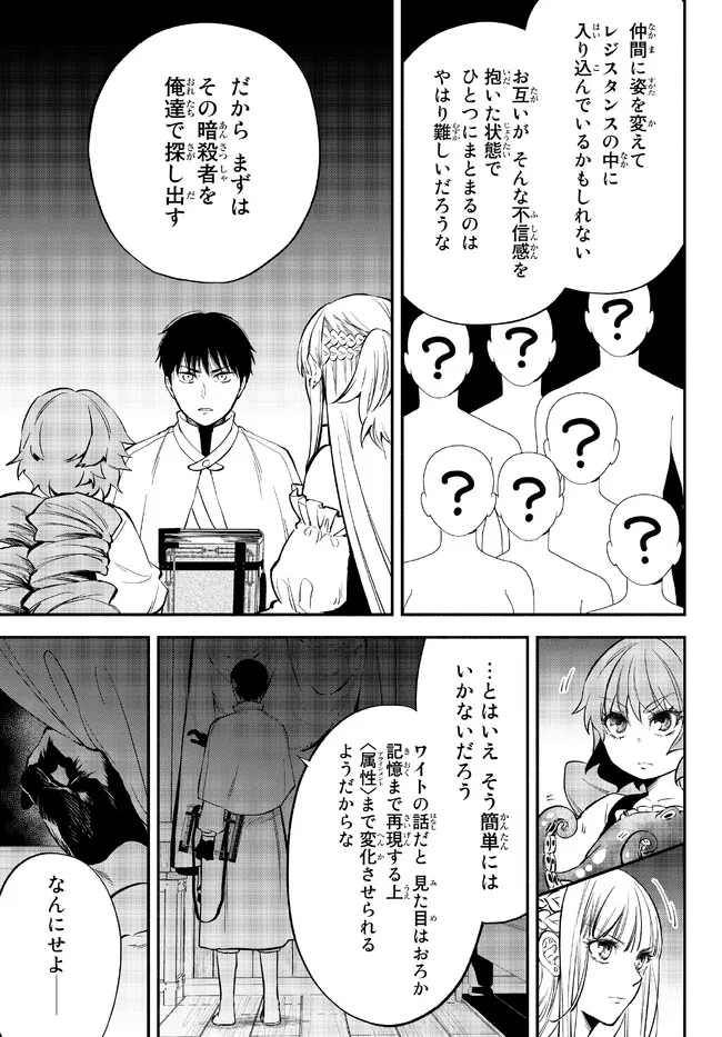 Isekai Munchkin -HP 1 no Mama de Saikyou Saisoku Dungeon Kouryaku- Chap 79 - Next Chap 80