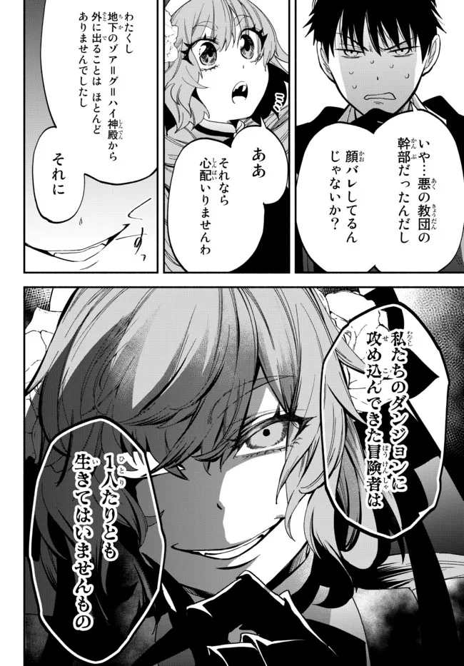 Isekai Munchkin -HP 1 no Mama de Saikyou Saisoku Dungeon Kouryaku- Chap 74 - Next Chap 75