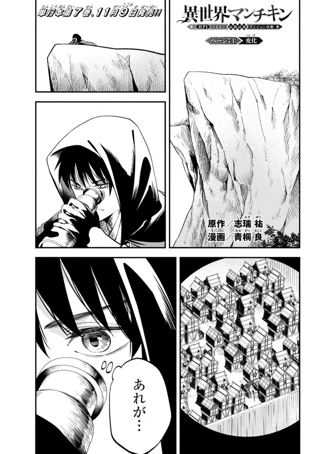 Isekai Munchkin -HP 1 no Mama de Saikyou Saisoku Dungeon Kouryaku- Chap 74 - Next Chap 75