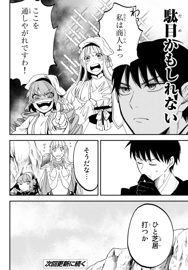 Isekai Munchkin -HP 1 no Mama de Saikyou Saisoku Dungeon Kouryaku- Chap 74 - Next Chap 75