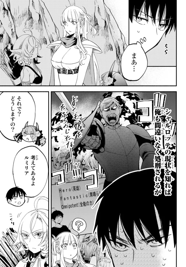 Isekai Munchkin -HP 1 no Mama de Saikyou Saisoku Dungeon Kouryaku- Chap 74 - Next Chap 75