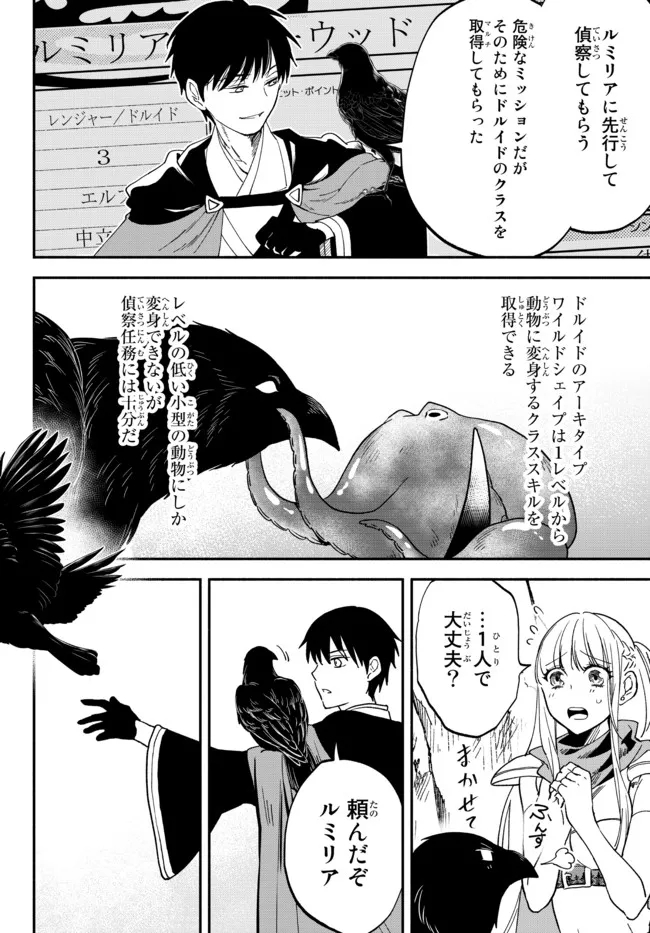 Isekai Munchkin -HP 1 no Mama de Saikyou Saisoku Dungeon Kouryaku- Chap 74 - Next Chap 75